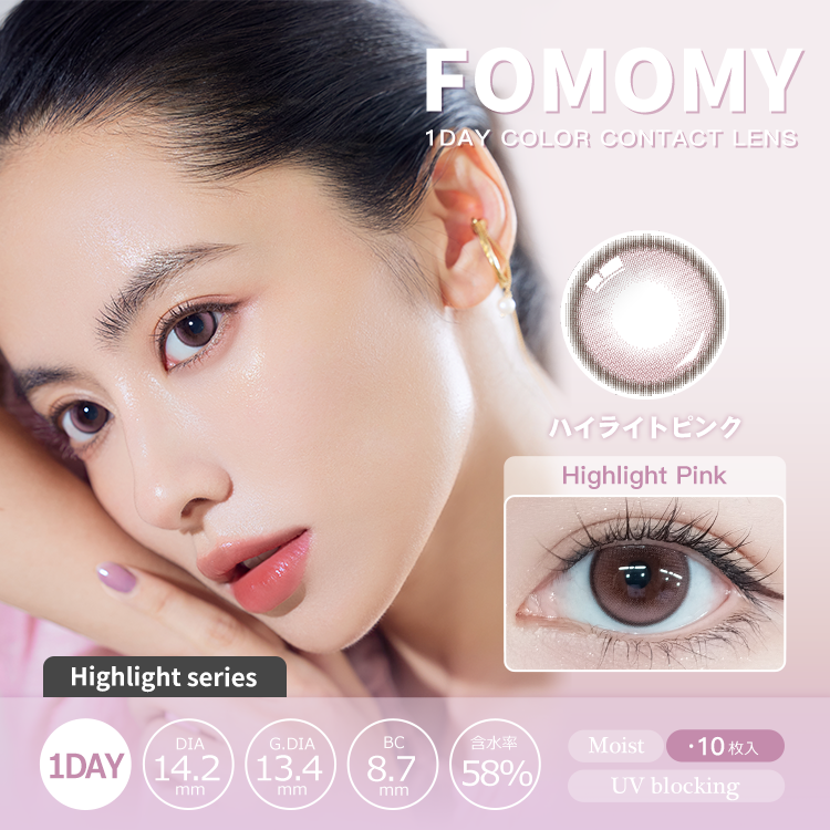 FOMOMY Highlight美瞳 日抛10片装 彩色隐形眼镜 有度数/无度数 水光高光款 提亮瞳色 自然放大 甜美日常通勤约会适用